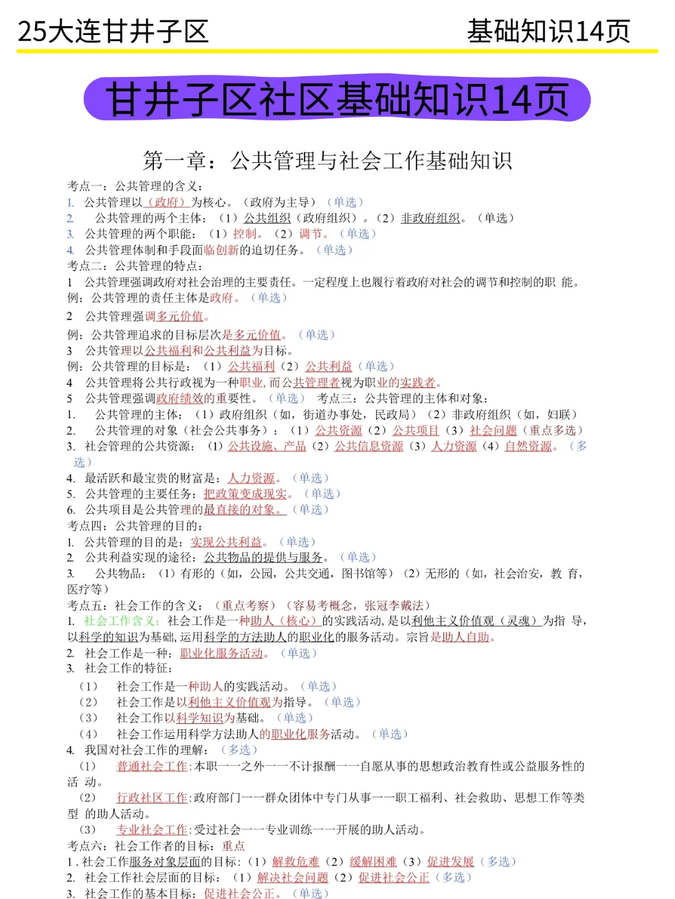 给大家普及一下25大连甘井子社区招聘的强度