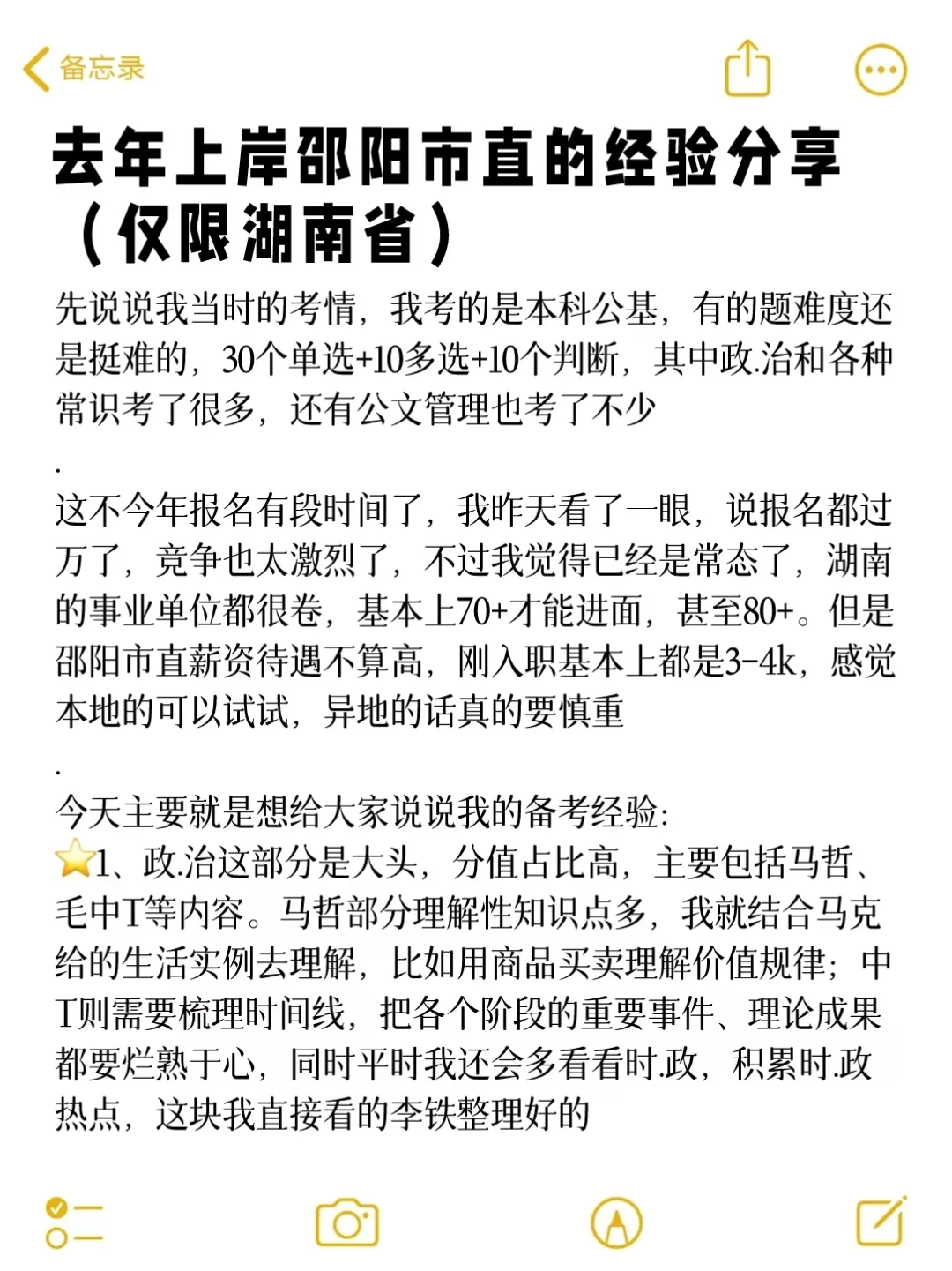去年上岸邵阳市直的经验分享（仅限湖南省）