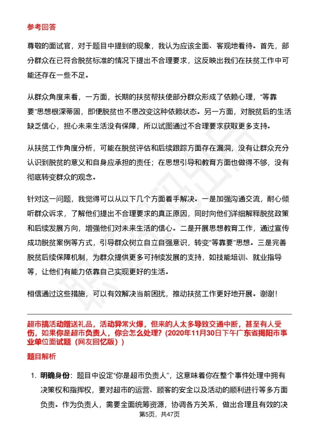 揭阳揭东区事业