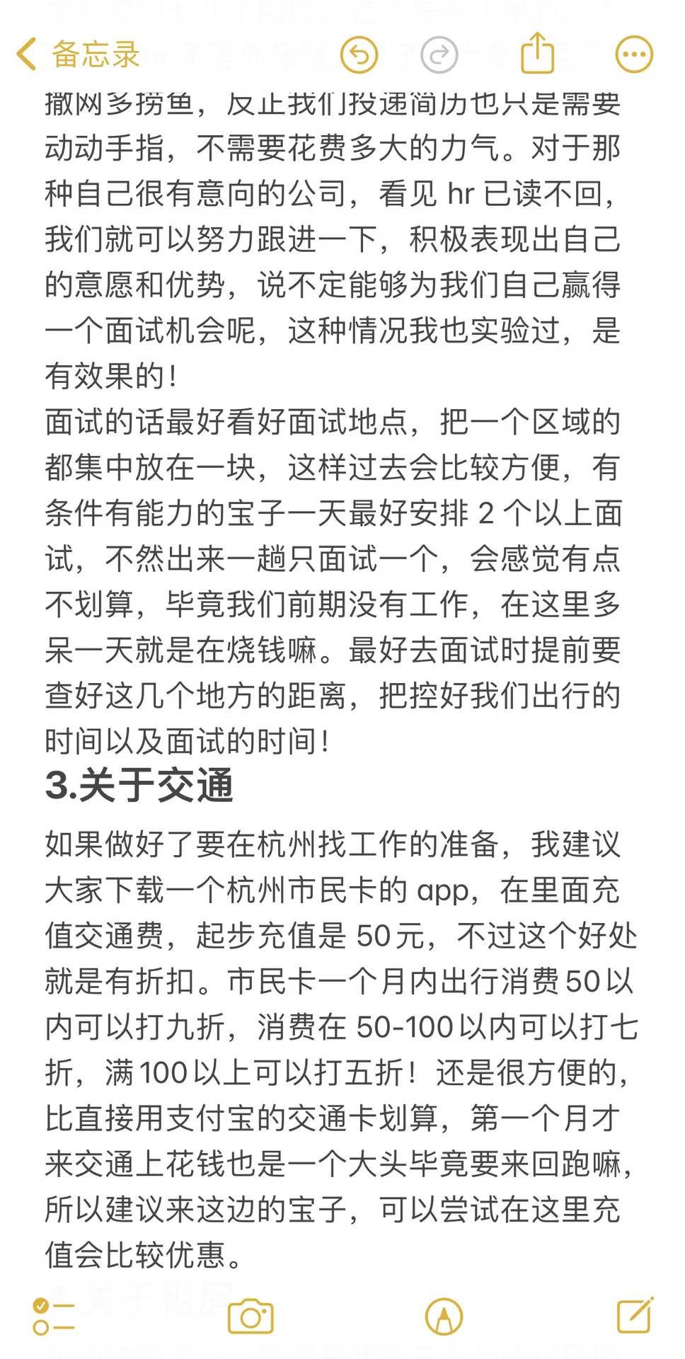 【个人的杭漂小经验】希望能带给大家一些力量