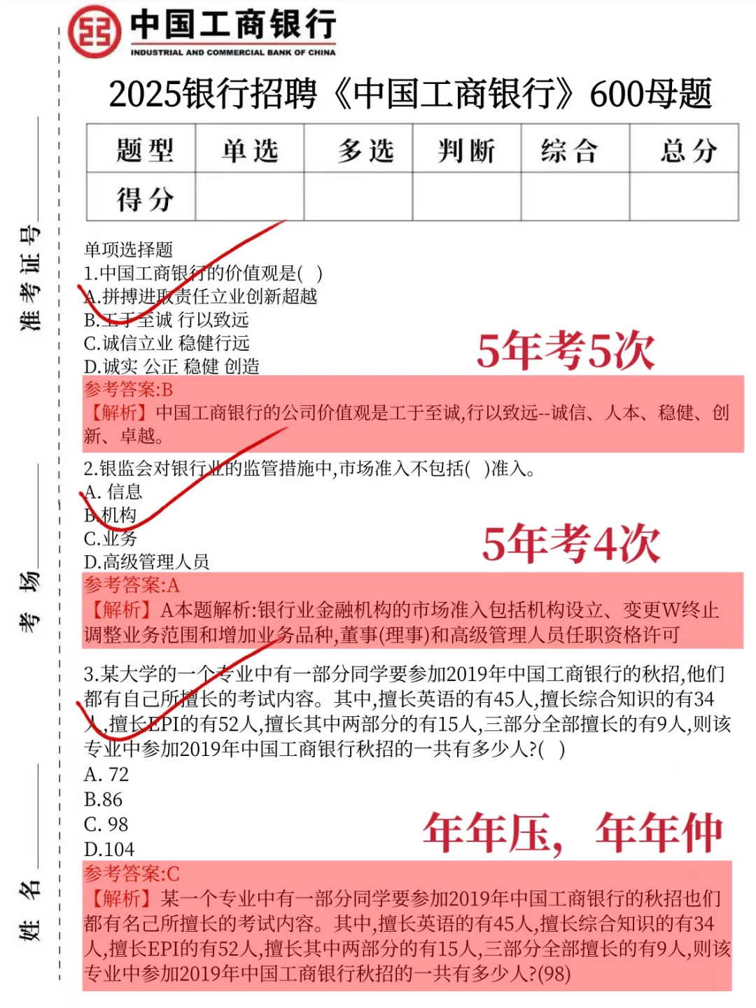 11.2工商银行笔试，去年压的准，看今年怎么样