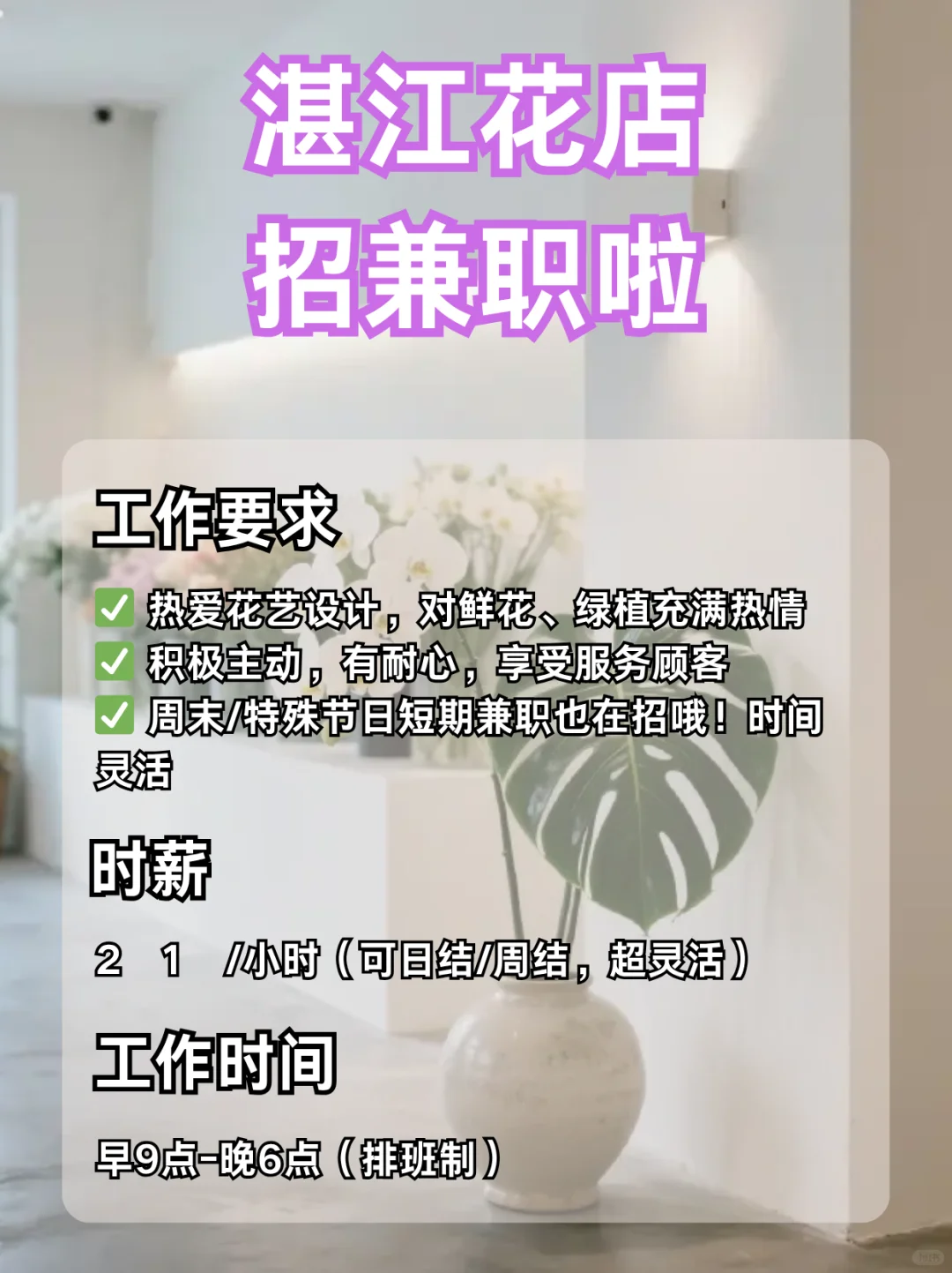 湛江温馨花店招募啦