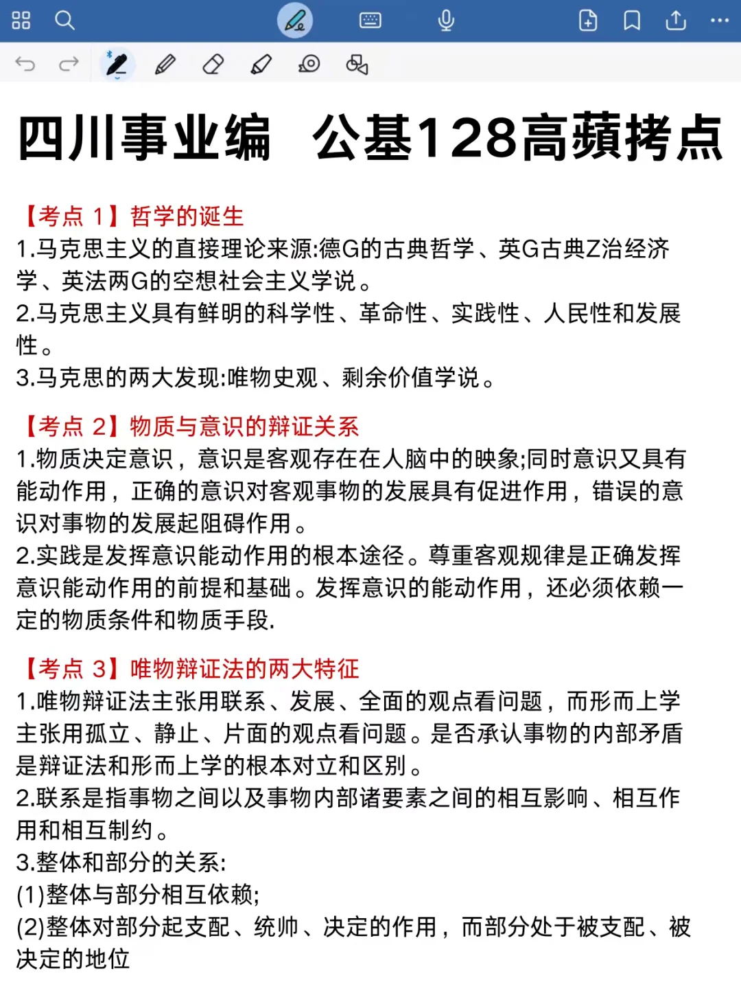 11.16四川事业编考试作文预侧，快背！