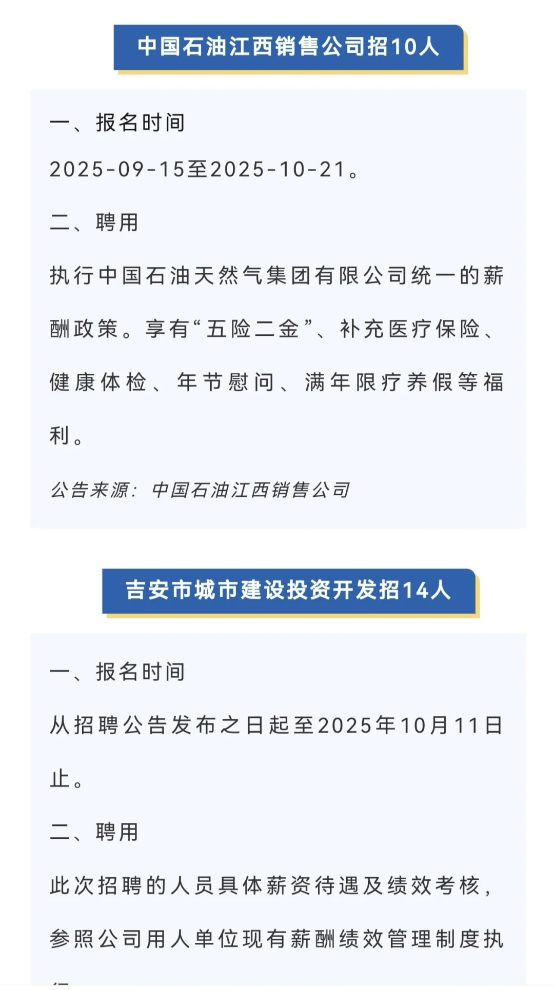 江西省内求职必看！江西省内招聘 148人