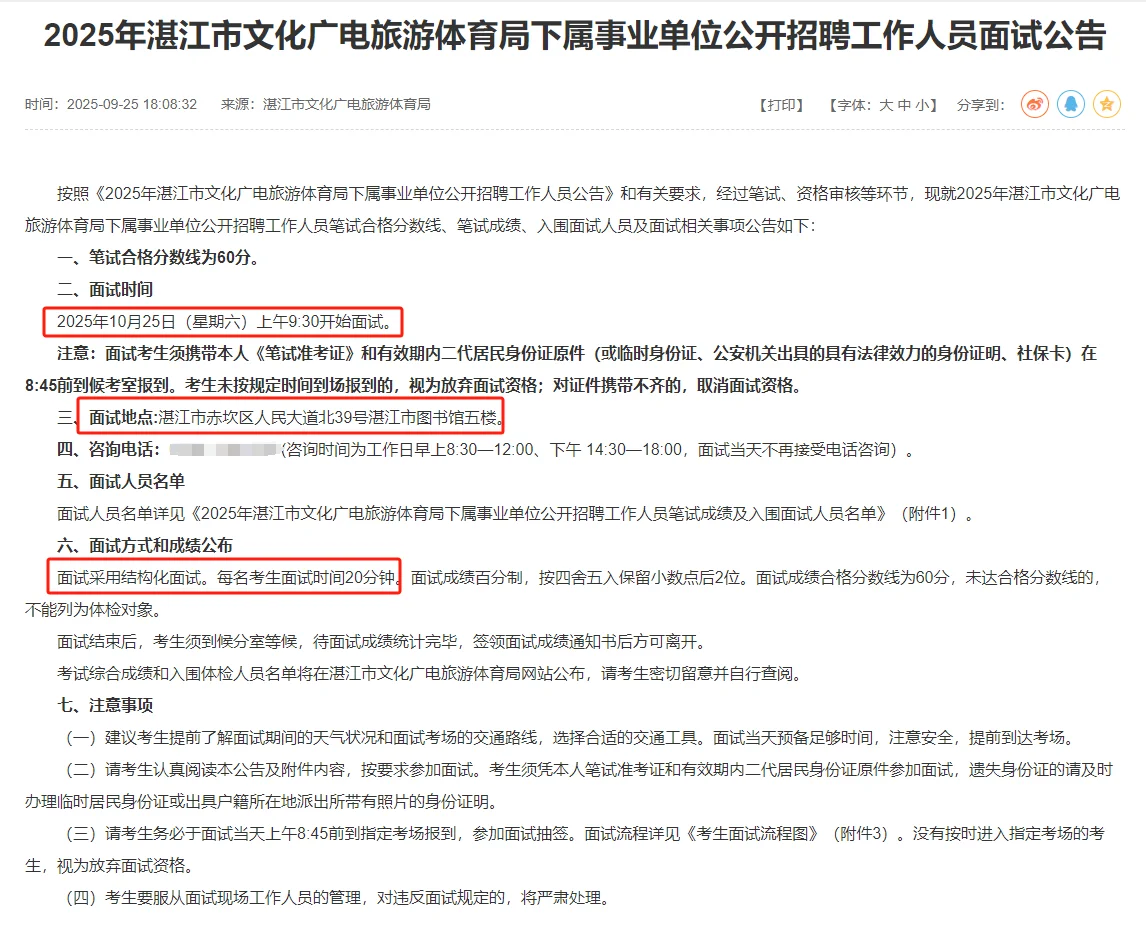 25年湛江市文广局下属事业单位招聘面试公告