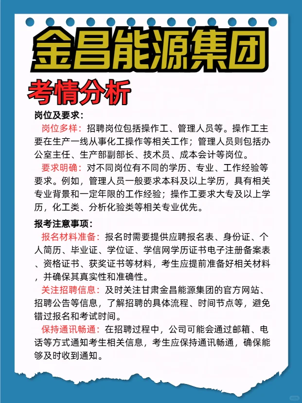 解读甘肃金昌能源集团考情！
