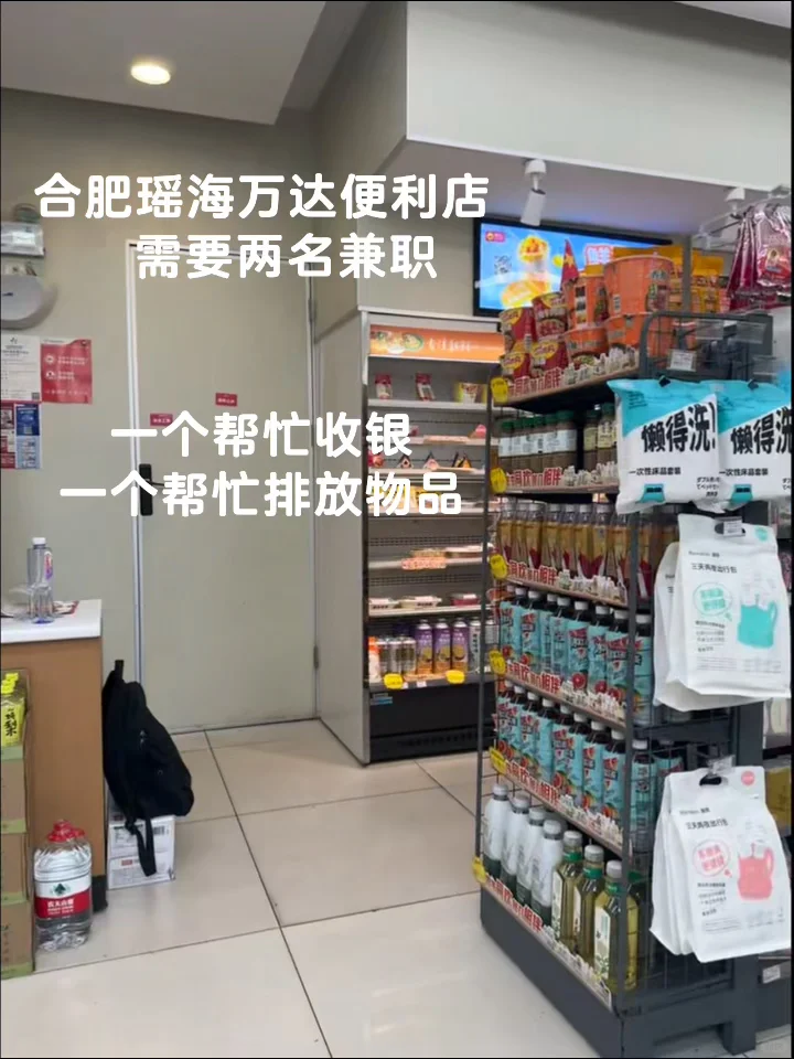 合肥瑶海万达便利店