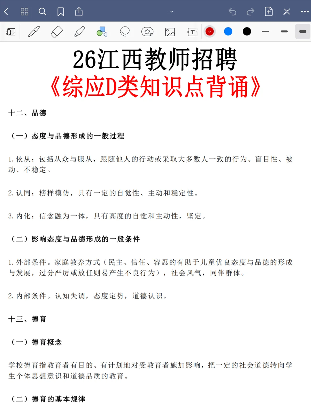 恶心S了，26江西教师招聘正策说改就改啊