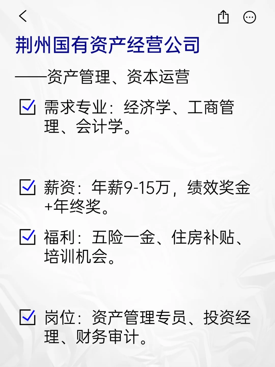 💫冷门但意外好进的央国企——荆州
