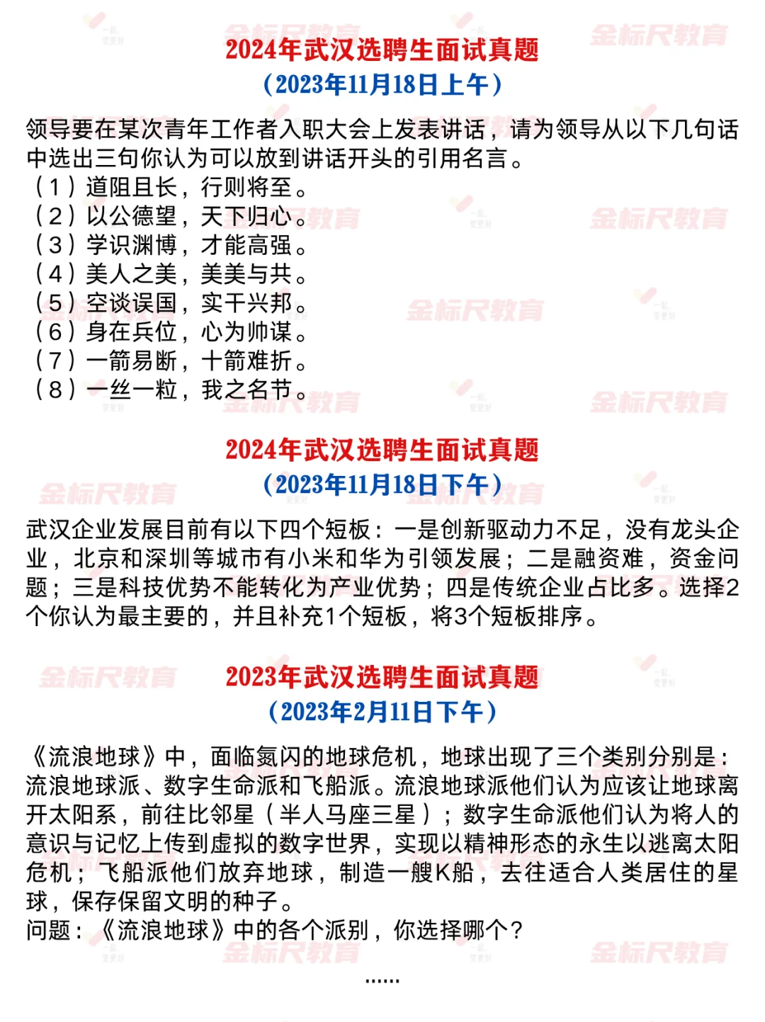 快码住！武汉选聘生无领导小组面试真题