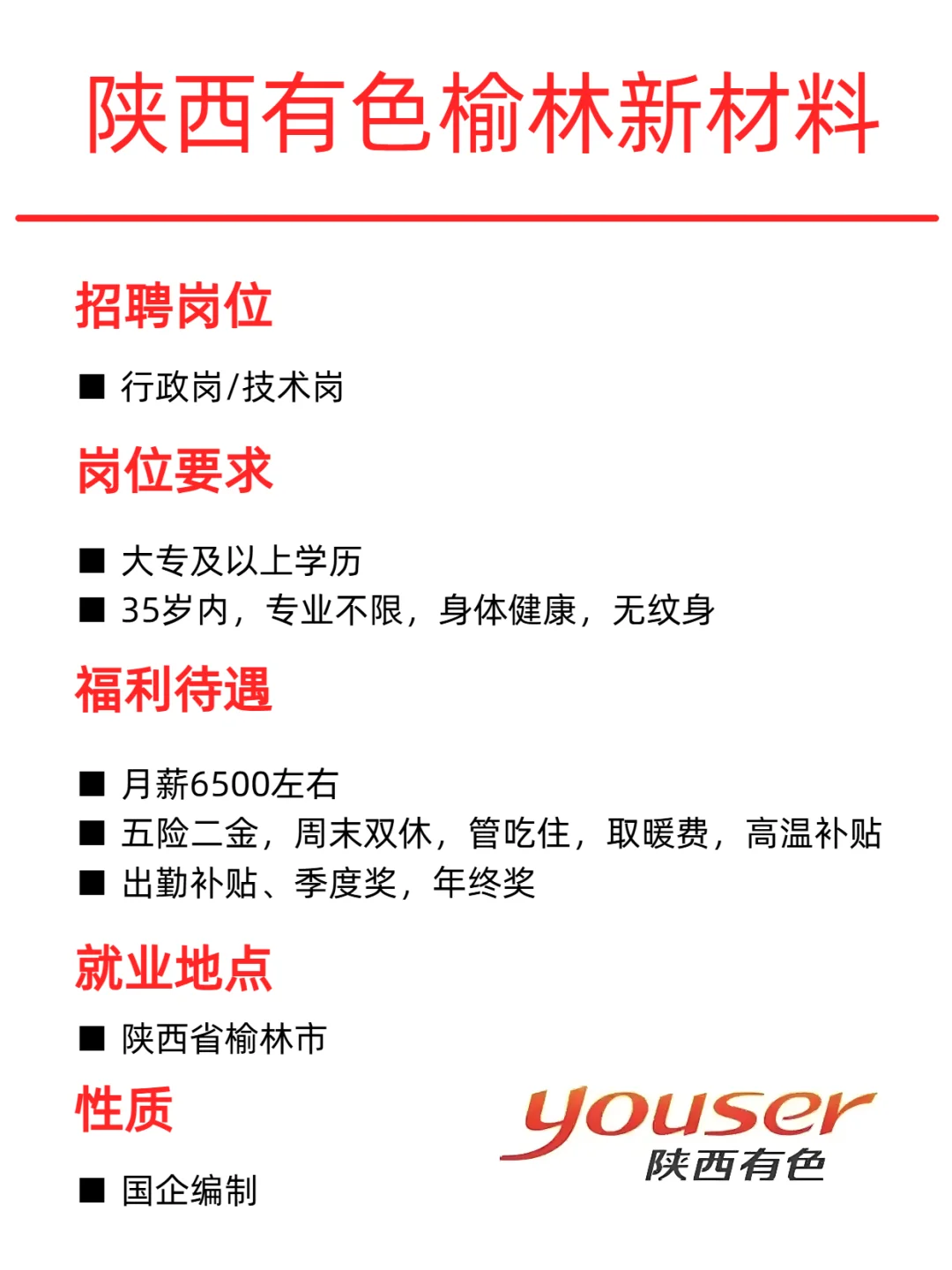 国企正式工有人去吗，接受无经验，快速安排