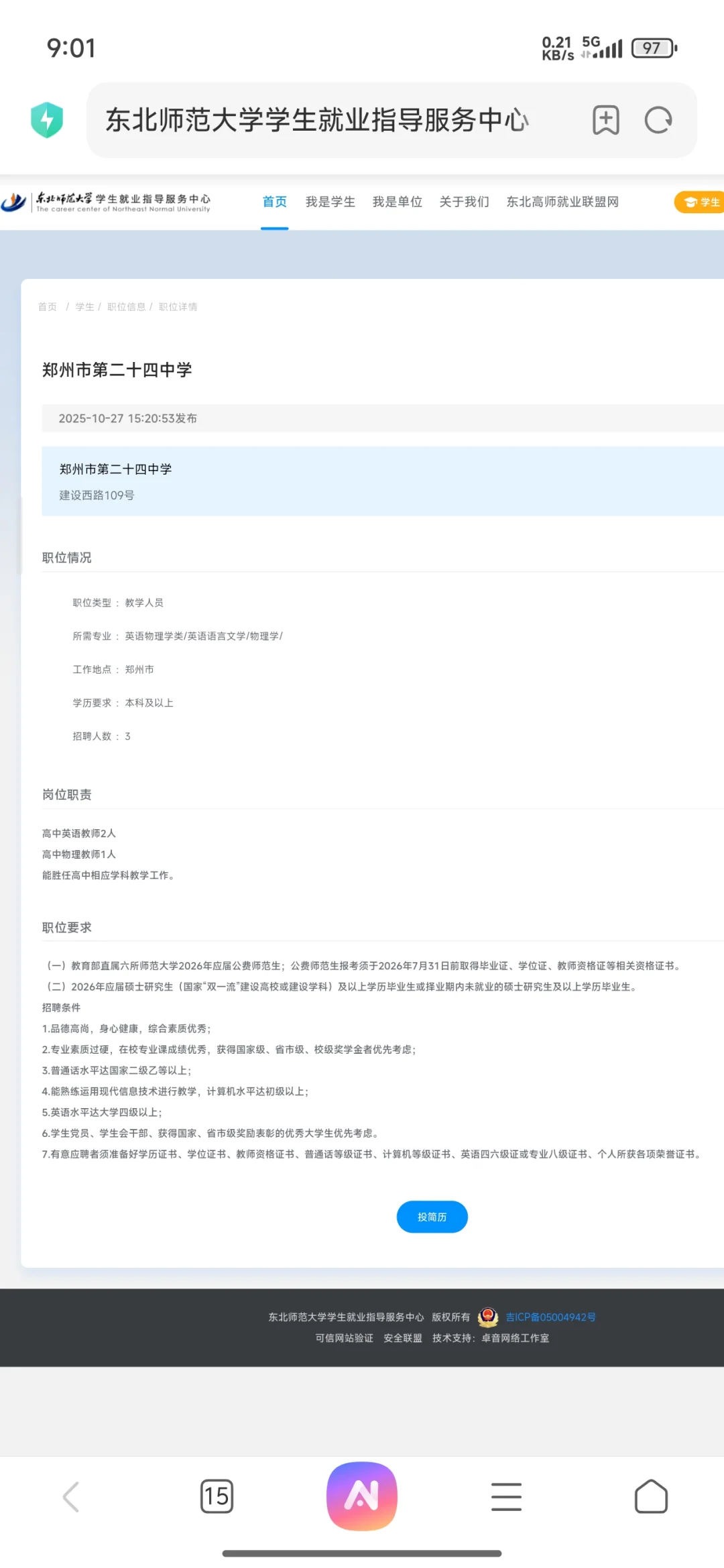 郑州市第二十四中学招聘公告