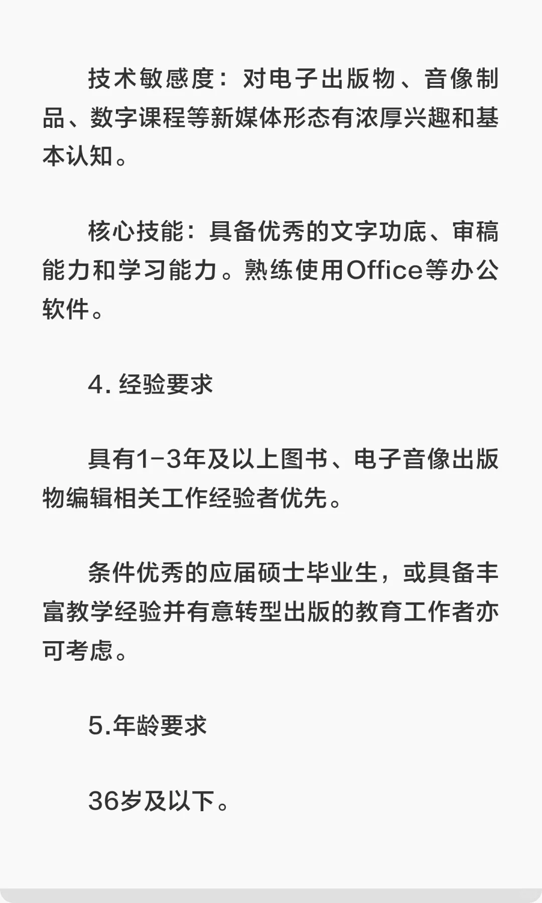 版圈 | 四川省教育电子音像出版社招聘