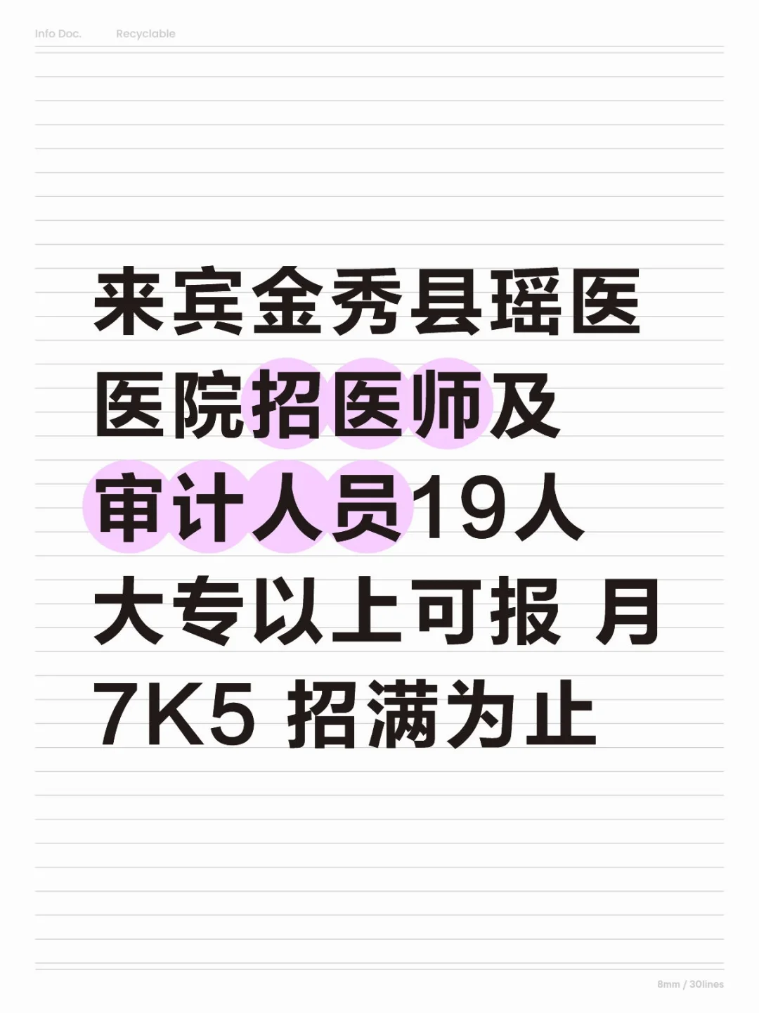 来宾金秀县瑶医医院招聘人员 大专以上