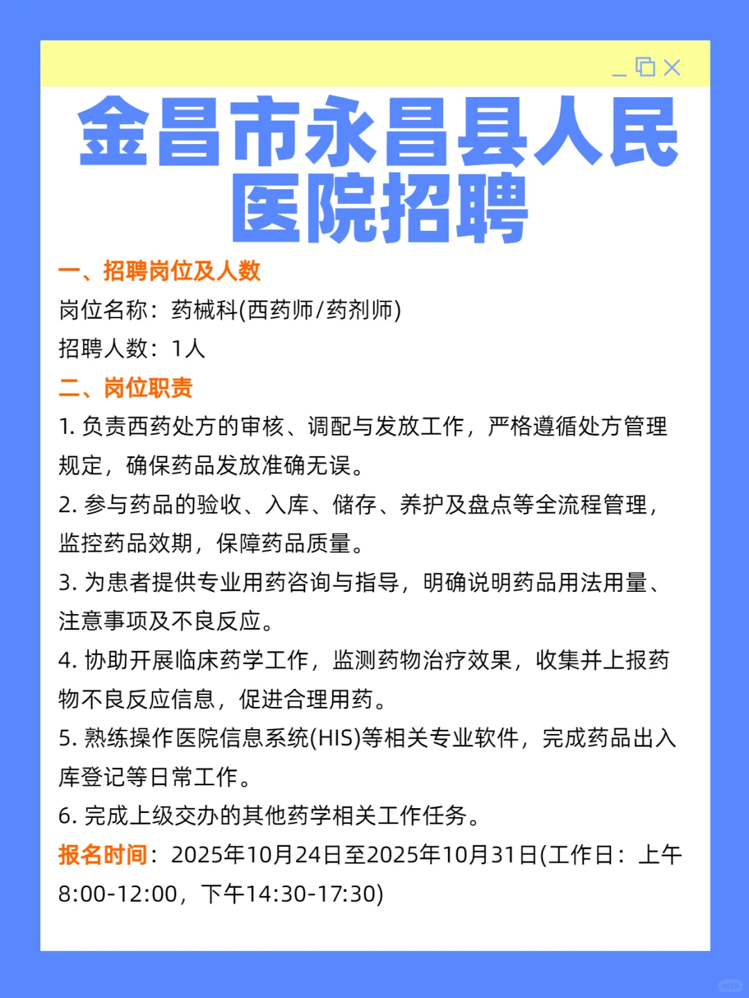 金昌市永昌县人民医院招聘