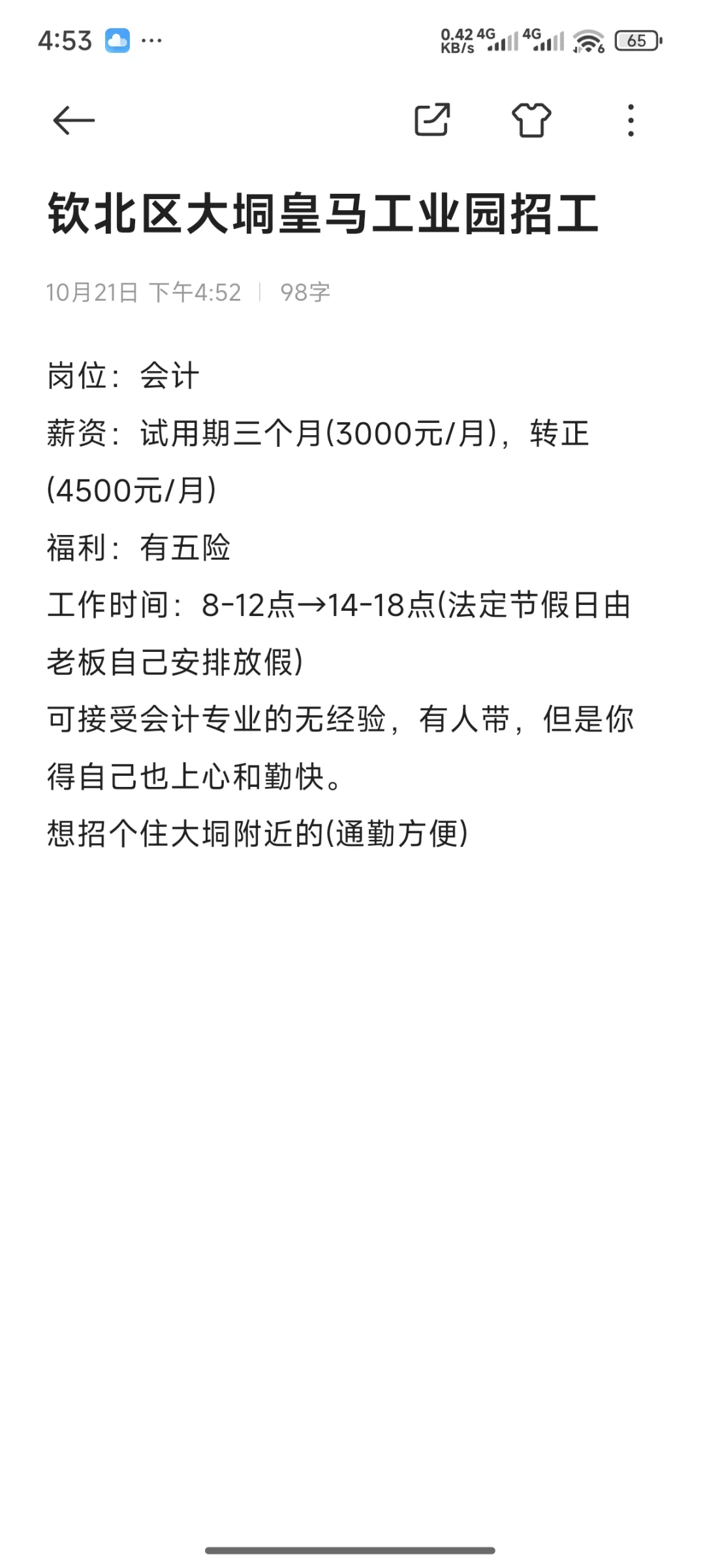 招会计(能接受无经验)