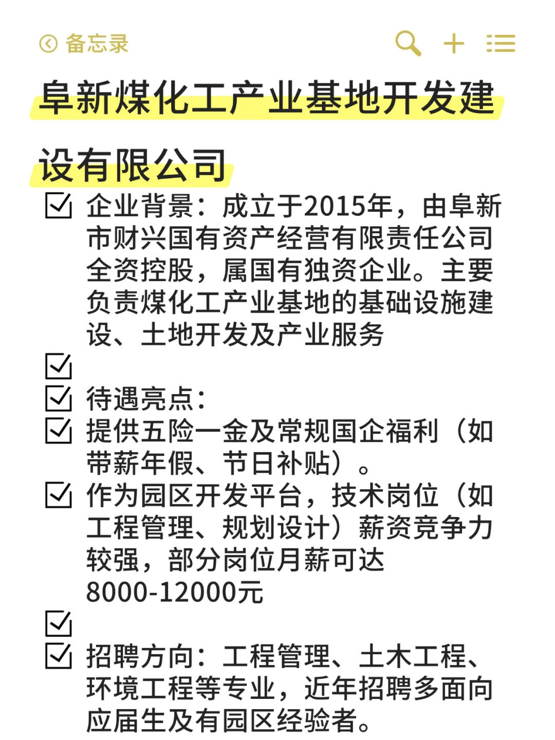 新邱区——冷门待遇好国企