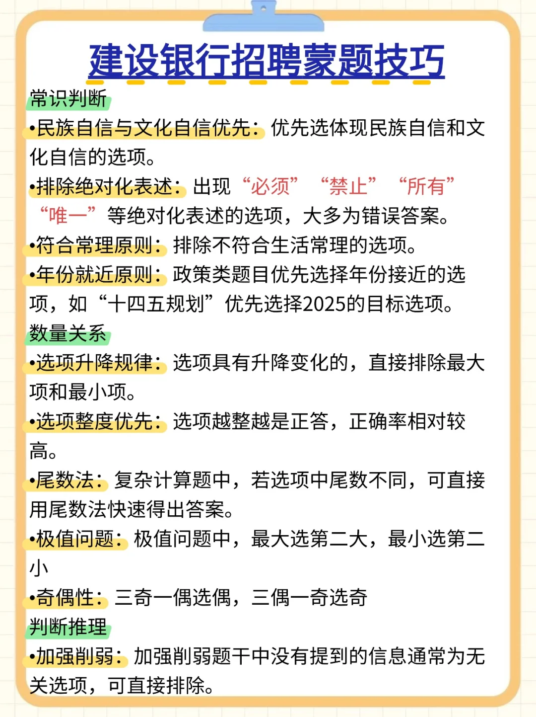 26建设银行笔试，重复率87%，直接背！