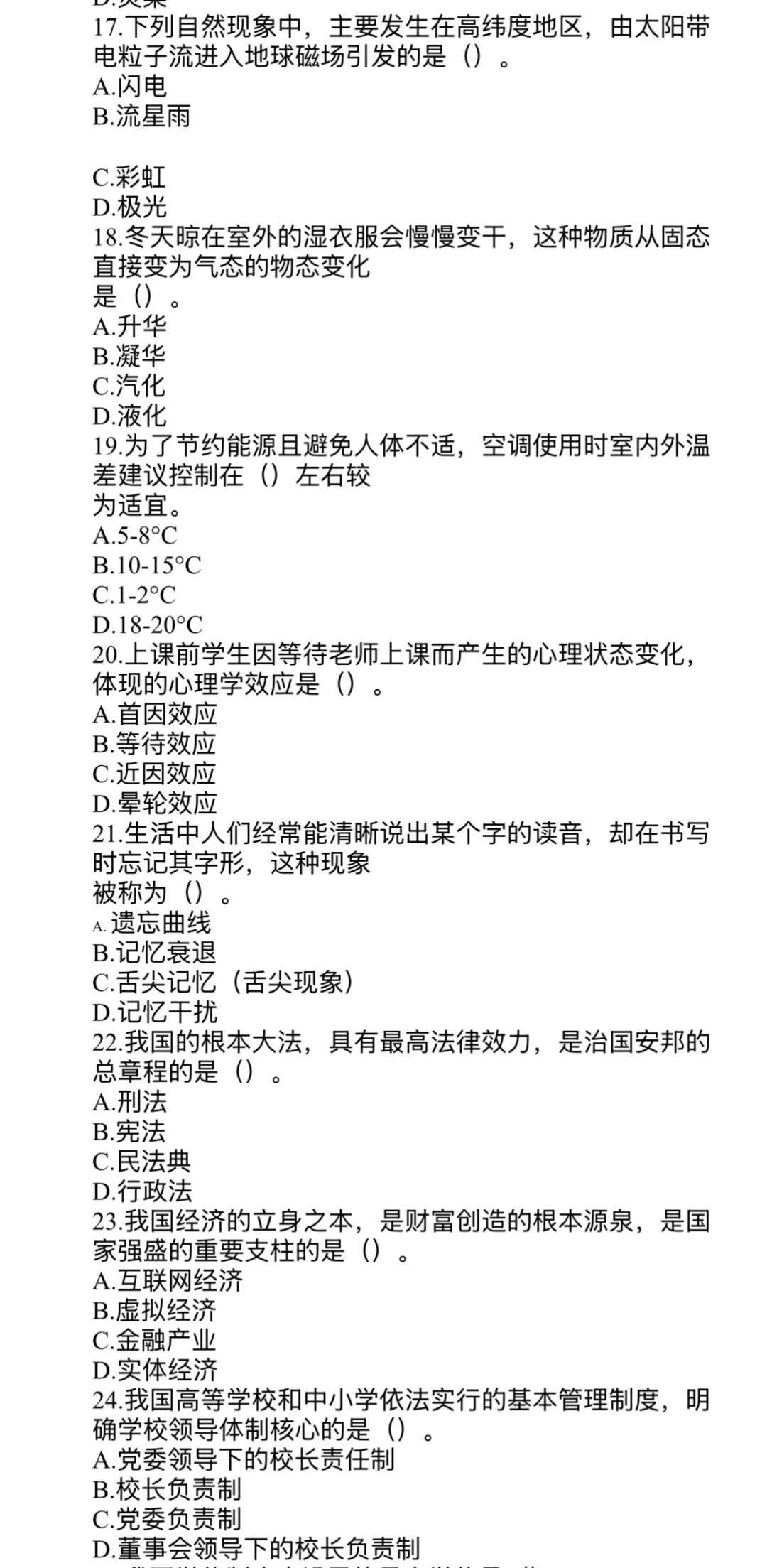 备考安职大～不会还有人没刷到吧！
