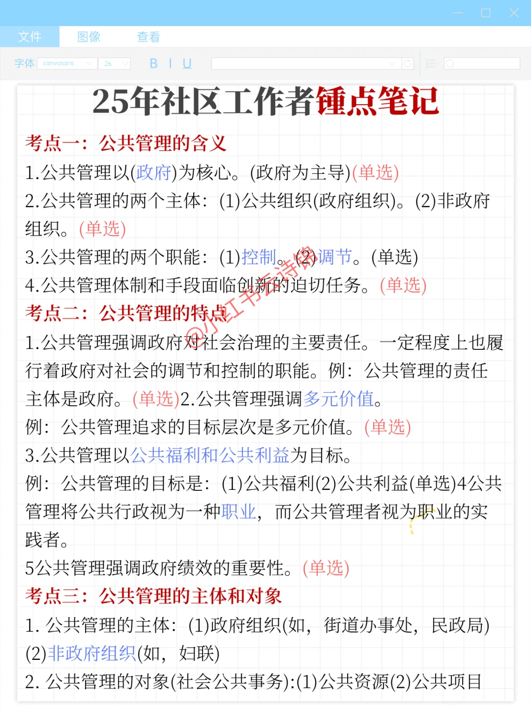 25宝鸡市社区工作者，今年真的大放水啊