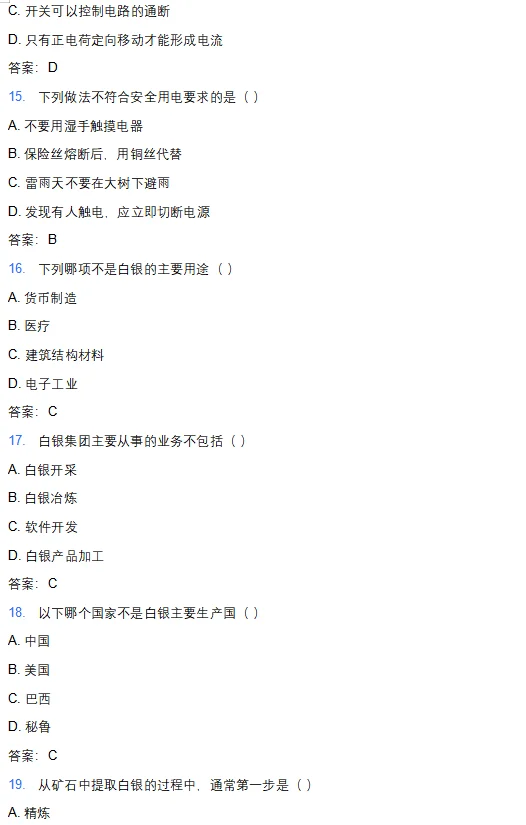 甘肃白银集团笔试题5套，速刷