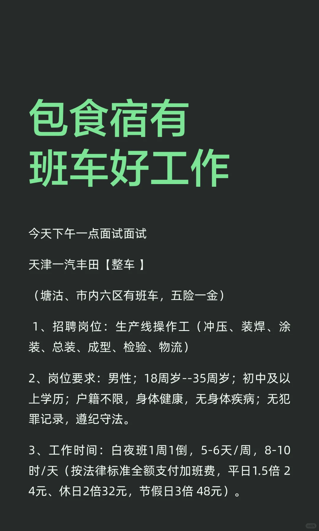 包食宿有班车好工作