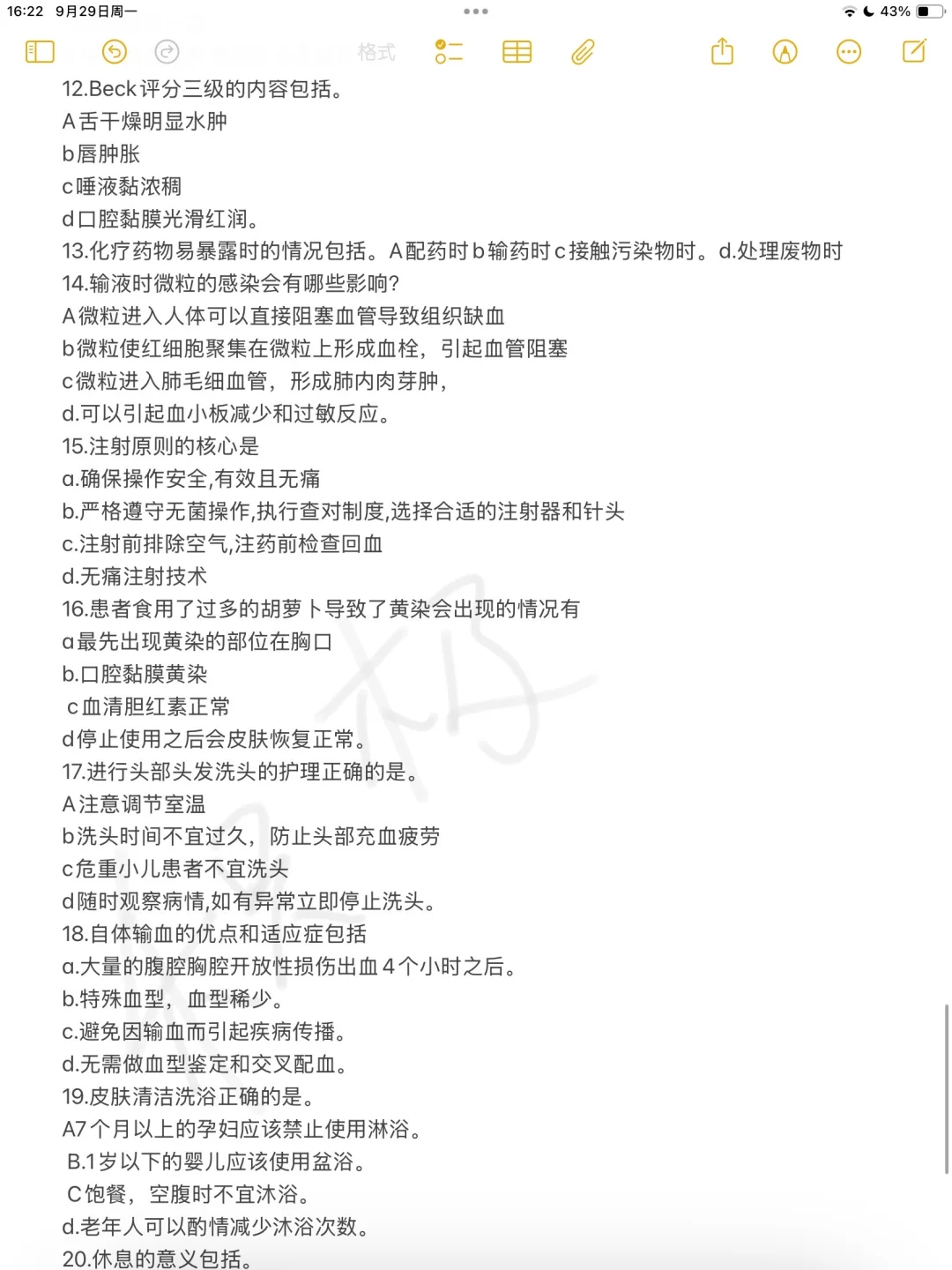 邵阳学院附属第一医院真题（三稿题全）