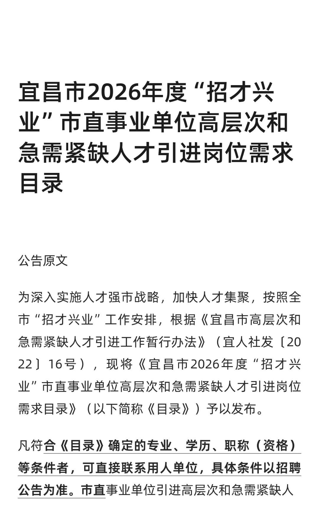 宜昌市2026“招才兴业”来咯~