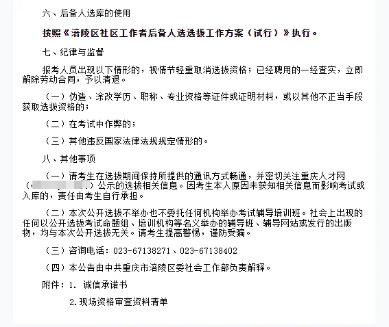 重庆涪陵2025年选拔社区工作者后备库公告