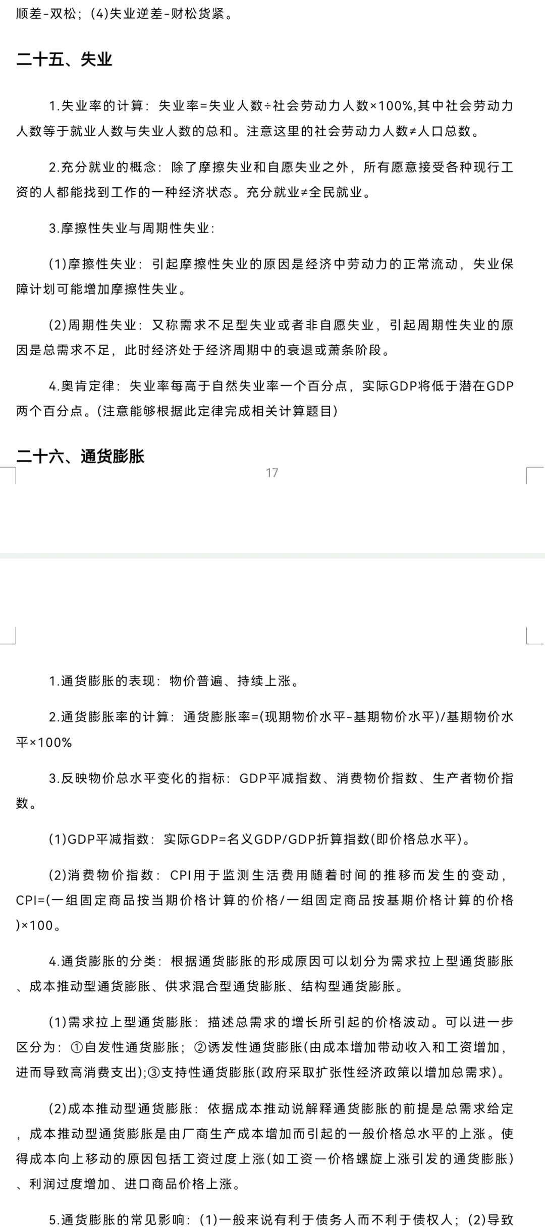 2026农业银行笔试与工商银行笔试内容汇总