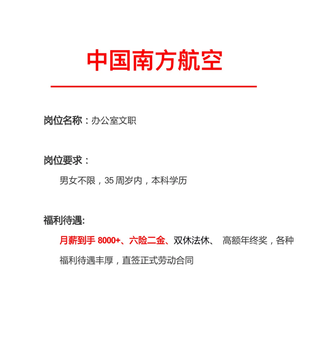 中国南方航空吉林总部