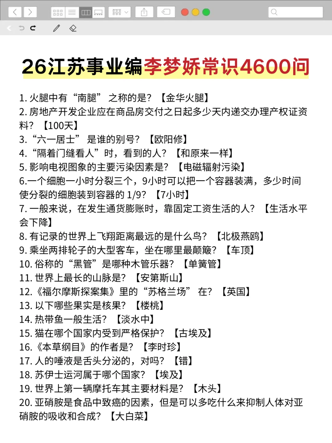 一个笨女孩考上江苏事业编的心得