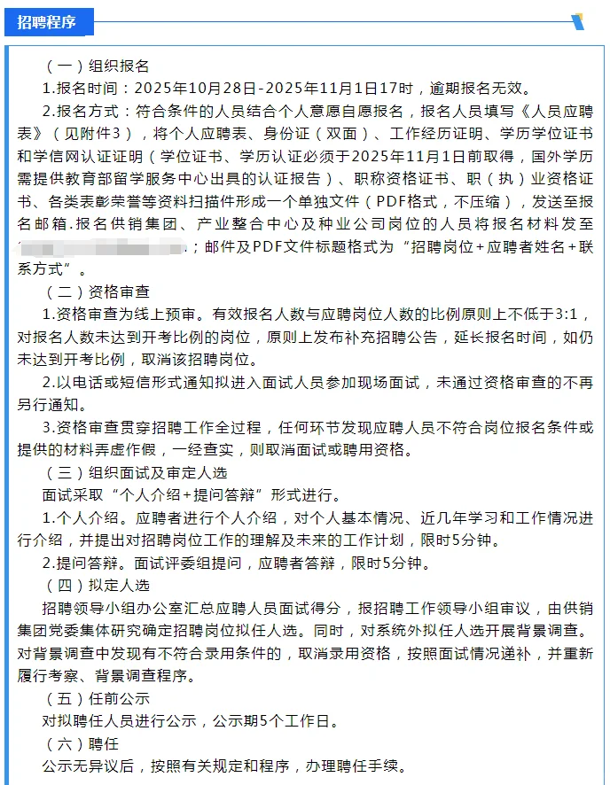 黑龙江省供销集团招聘7人（无笔试）