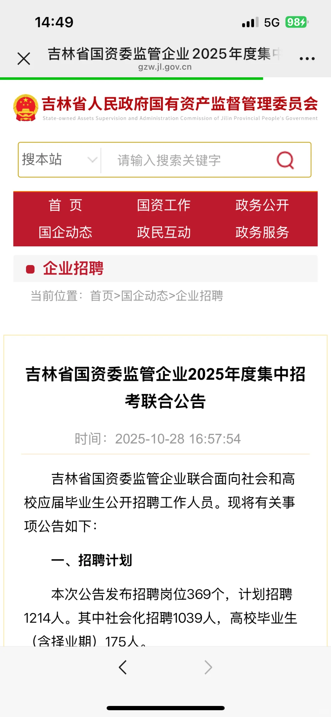 吉林省又出大公告了，1214人