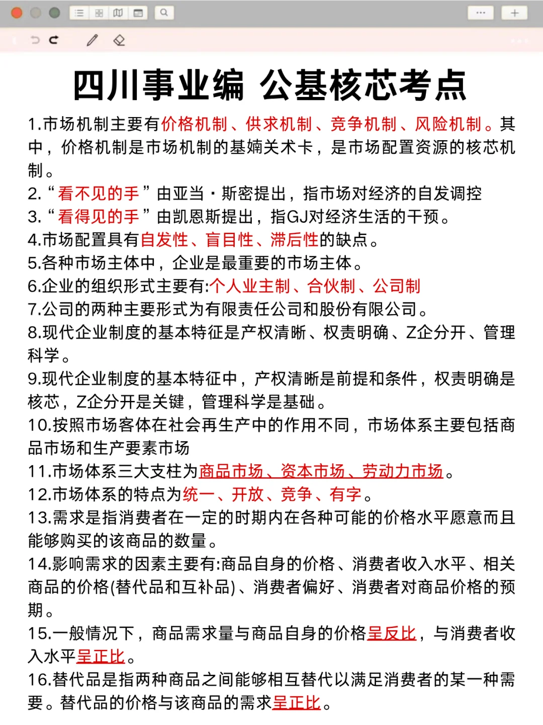 下下周日四川事业编就这12页纸，背完稳了❗