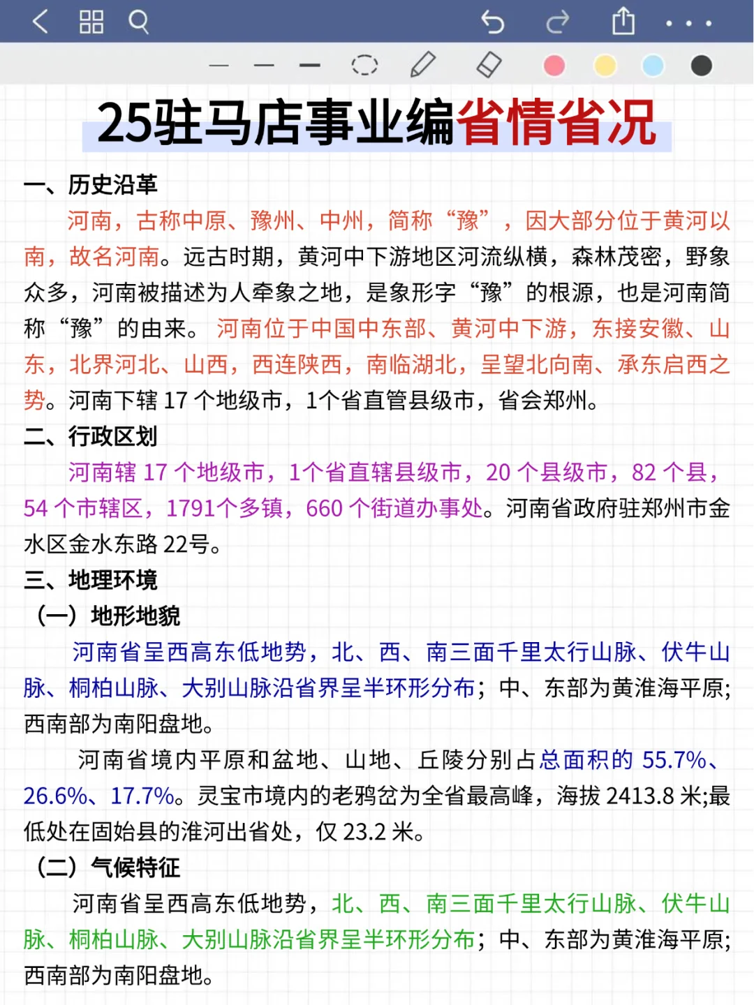 驻马店事业编时政，去年压仲很多，快背