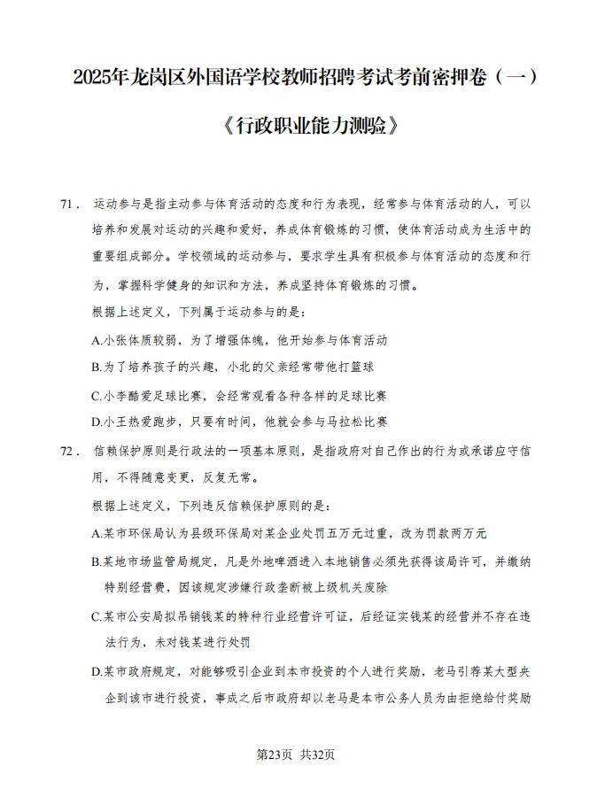 刚刚！11.8龙岗外国语学校考前预测卷已出！