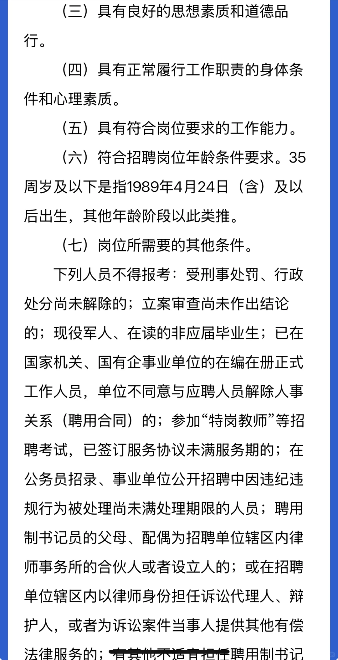 吐鲁番市法检系统2025年23人