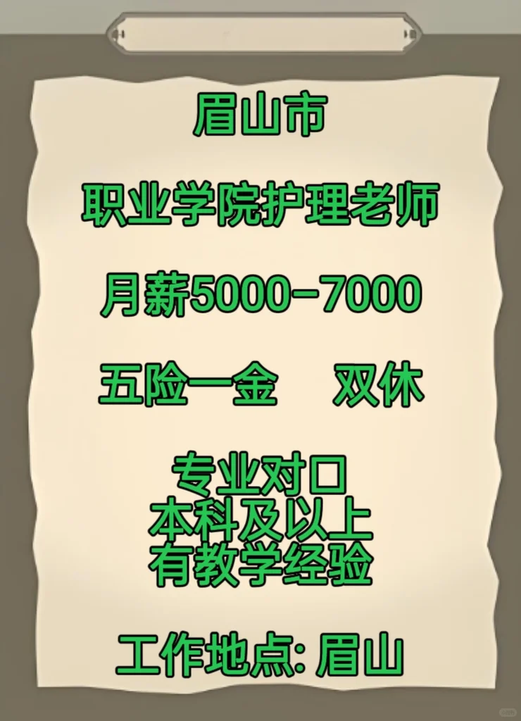 📚 稳定又高薪!护理老师岗位推荐 🏥