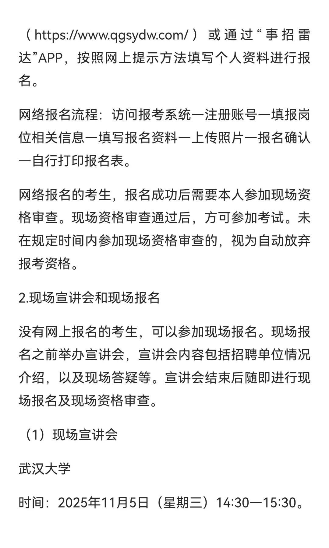 2025年广州市海珠区优才计划招聘 68 名教师