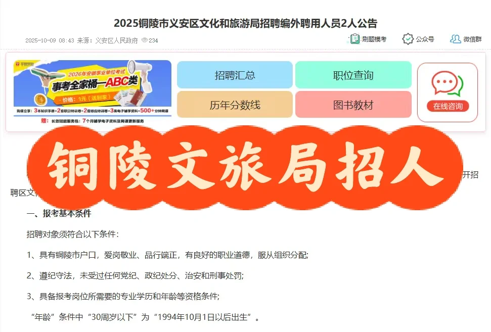 铜陵文旅局招人