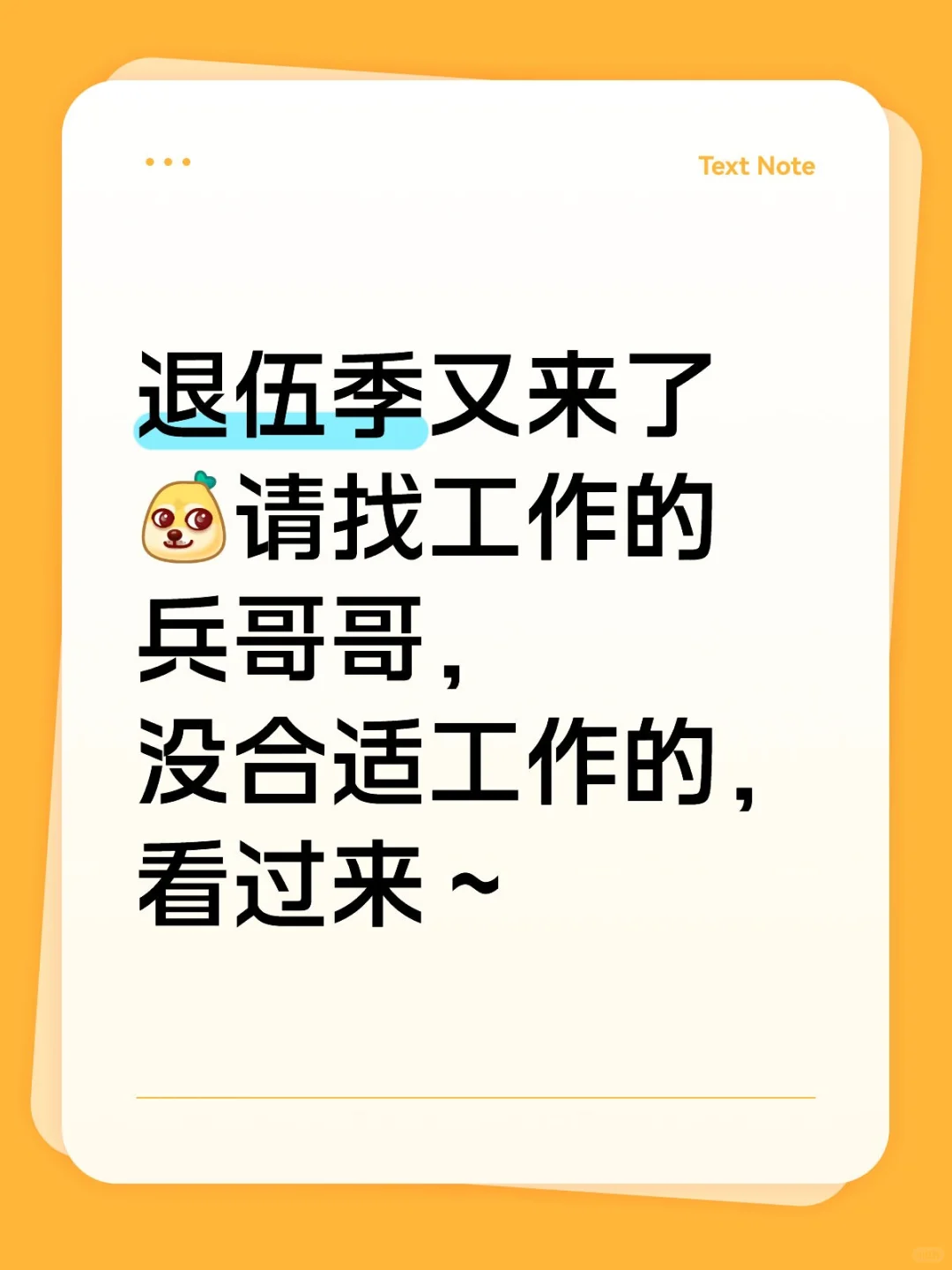 退伍季，军招季又来了～