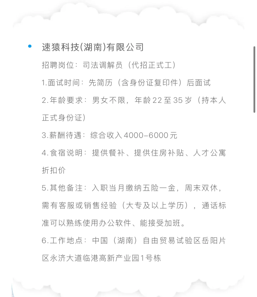 岳阳五险一金的工作🤩