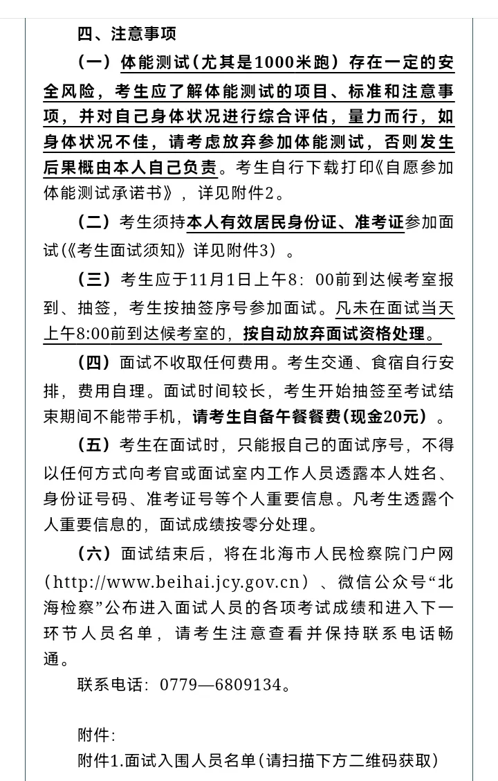 北海检察院面试倒计时！11月1日见证53人Pk