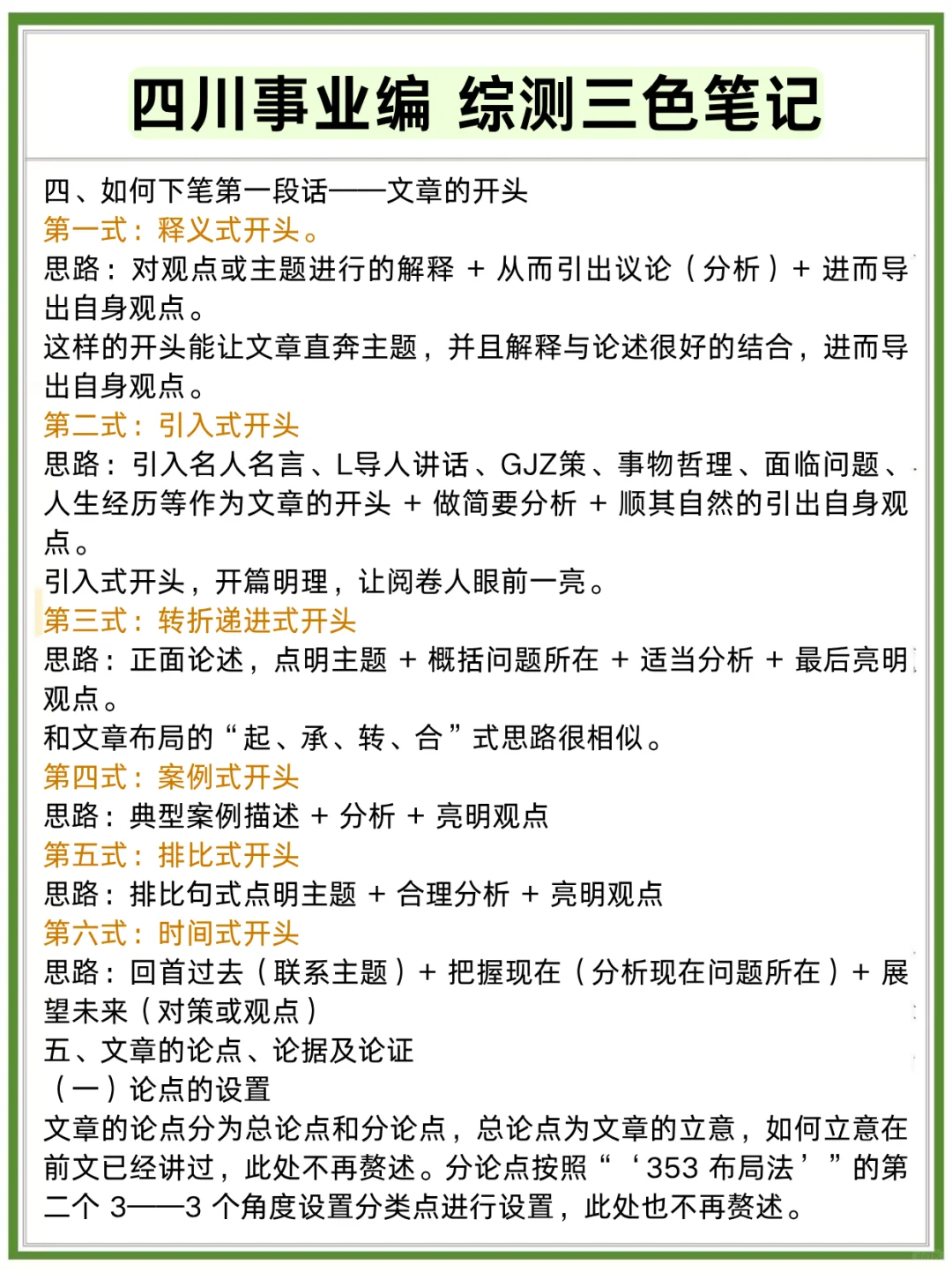 不算泄题吧❓四川事业编极简背诵版，速背!!