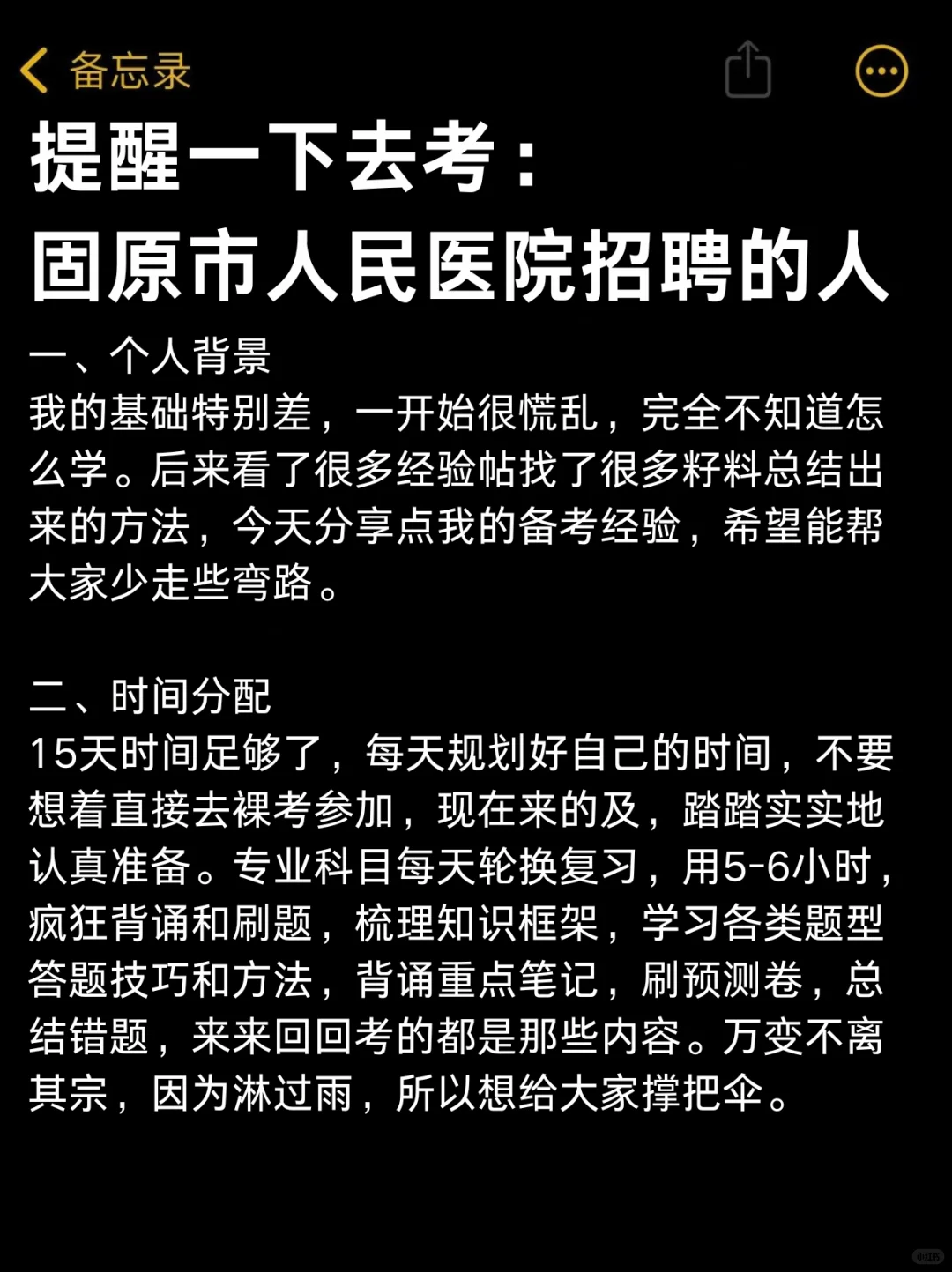 提醒一下去考，固原市人民医院招聘的人！
