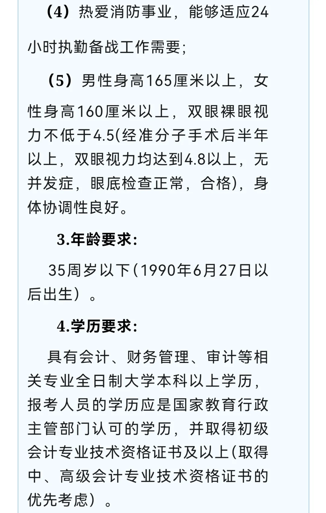 武威市消防救援支队招聘消防文员公告