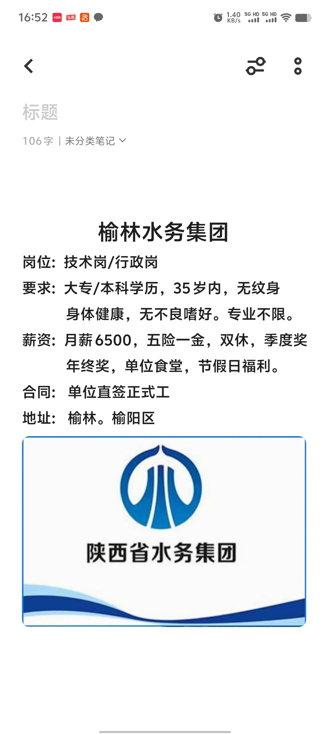 想在榆林工作的，适合女孩，双休