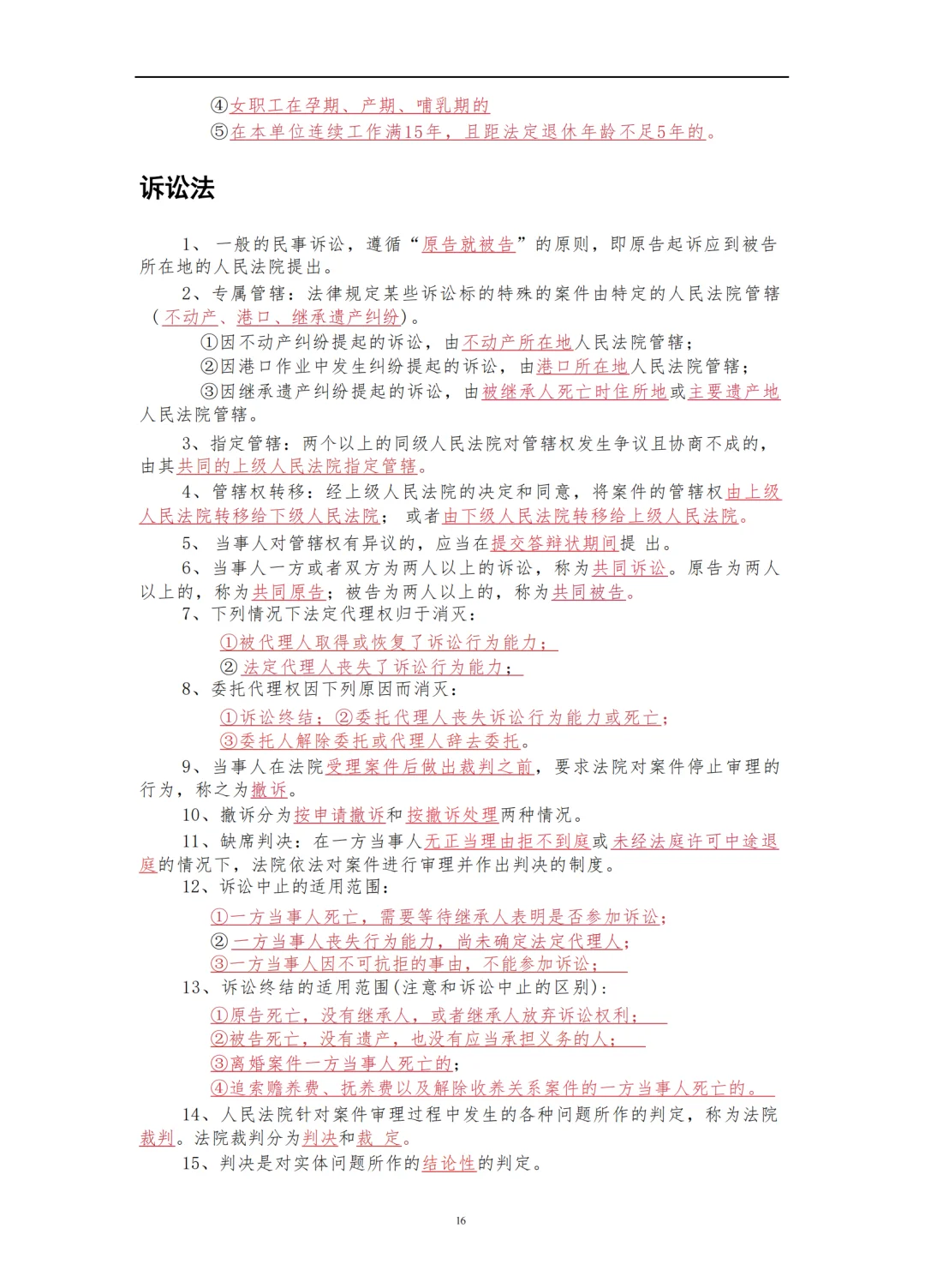 2025年社区工作招考笔试公基三色考点速记