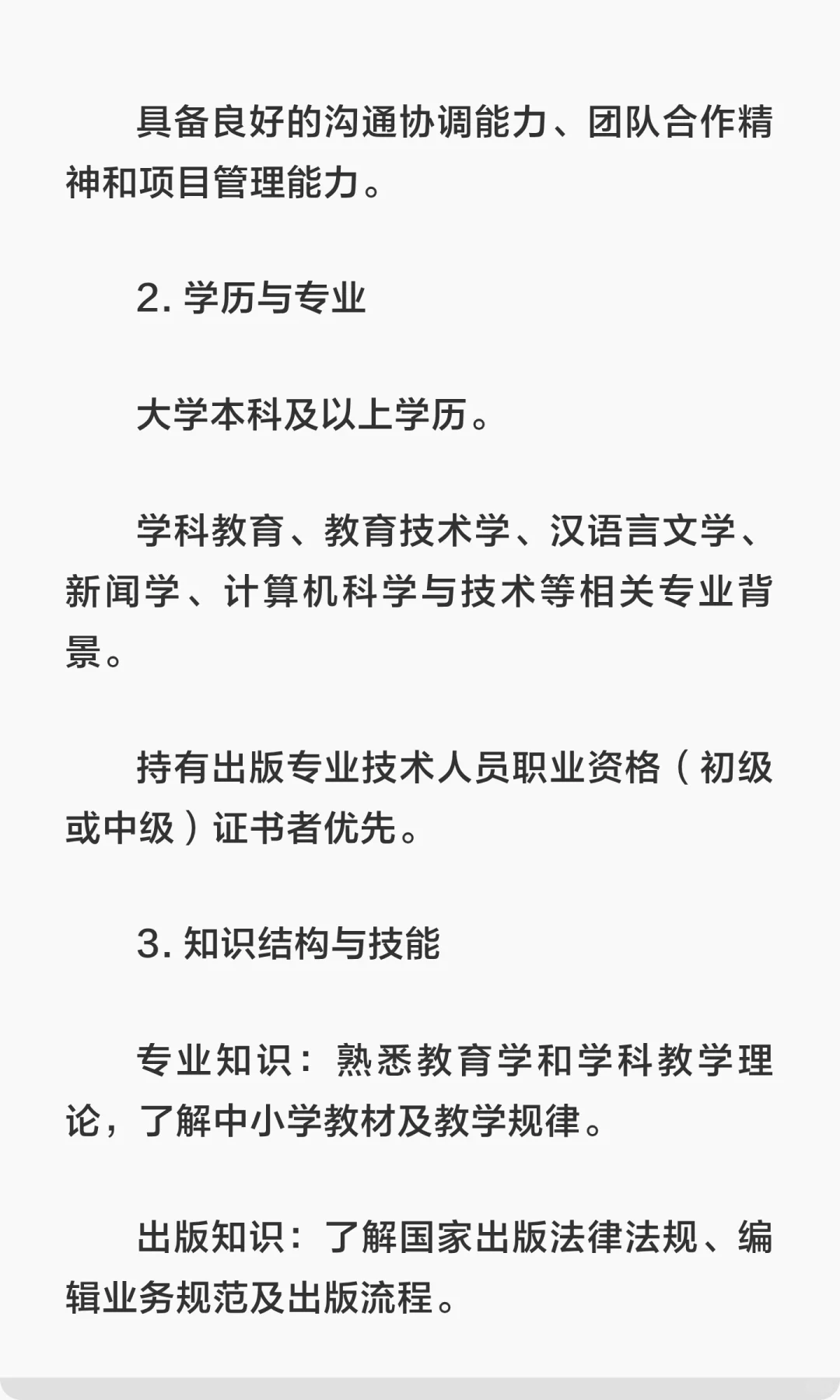 版圈 | 四川省教育电子音像出版社招聘